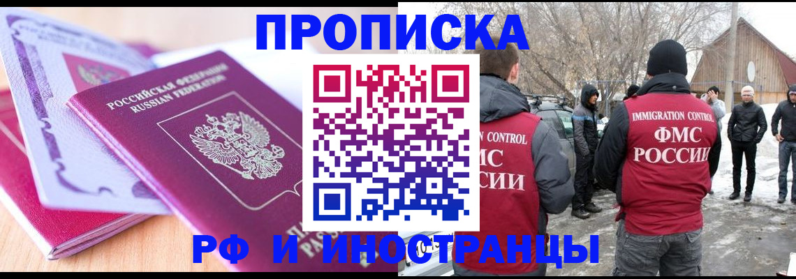 прописка штамп в Советском