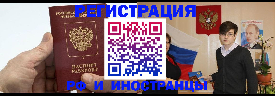 временная регистрация недорого в Советском