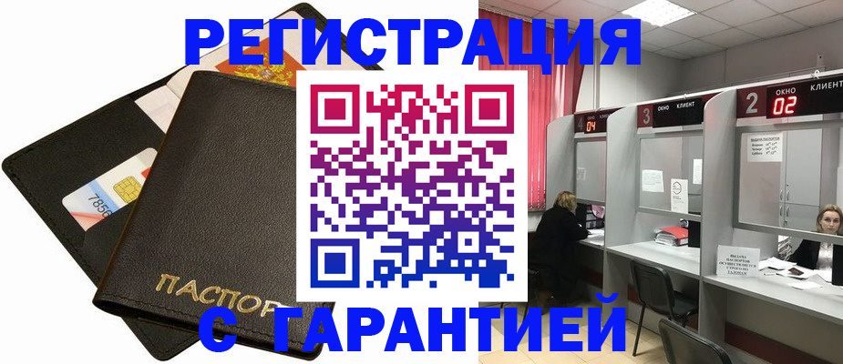 временная регистрация недорого в Советском