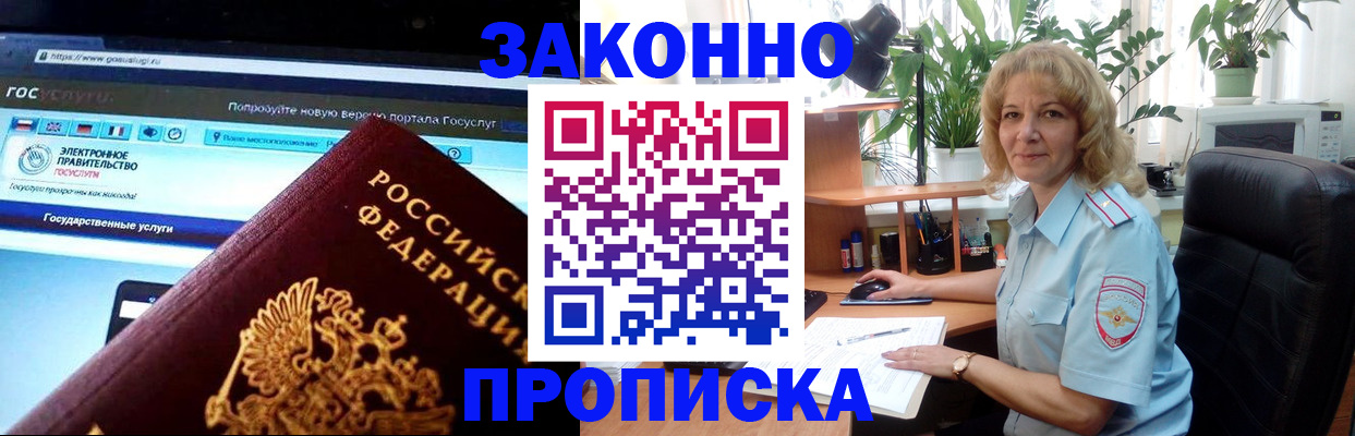 прописка ребенка в Советском