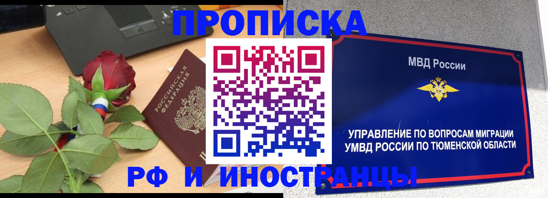 прописка иностранных граждан в Советском